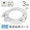 WEIMALL Power Extension Cord, Power Cord, Outdoor Extension Cord, 3m, with Waterproof Cap, Waterproof, Splashproof, Maximum Usage Limit: 875W, Illumin