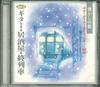 CD YOSHIO KIMURA  Natsukashi No Uta Guiter Ga Utau Ai OCD56005 KING Japan Japanese PopRock Used