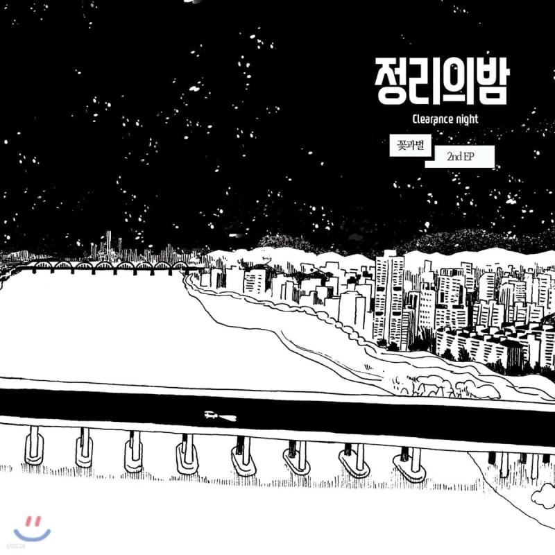 

Квіти та бджоли - Ніч прибирання