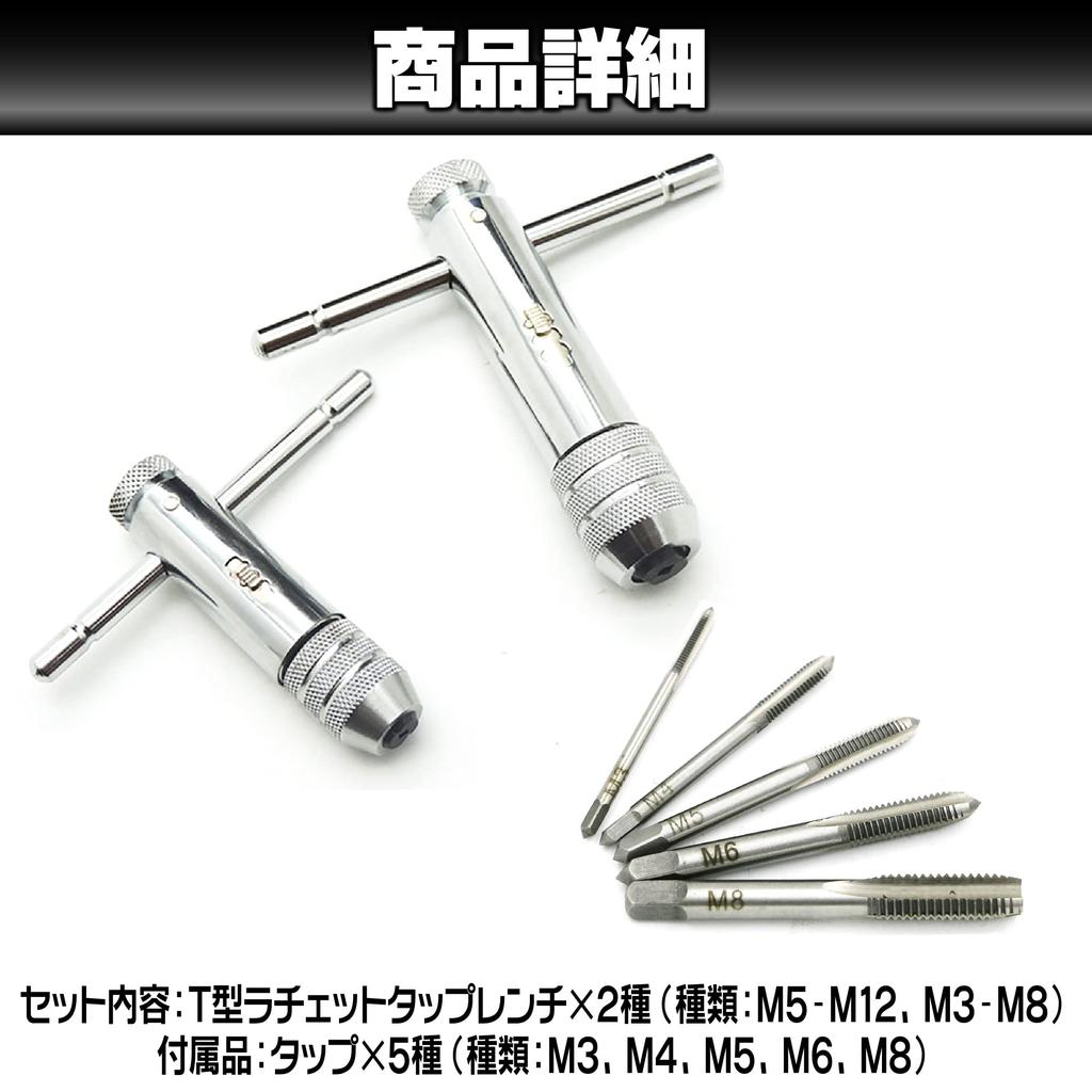 HAMILO T-Type Ratchet Tap Wrench, M5-M12, M3-M8, 5 Tap Types Included, Set of 2
