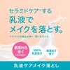 Curel Intensive Moisture Emulsion Makeup Remover