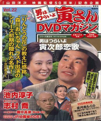 DVD DVD - Otoko Ha Tsuraiyo Torasan Dvd Magaj 27032118 KODANSHA Japan Movies & DVD Used