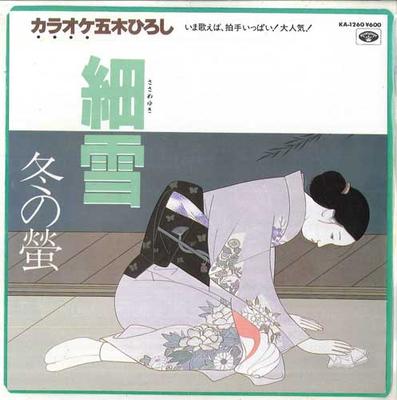 7inch Record MINORPHONE ORCHESTRA - Sasameyuki / Fuyu No Hotaru KA1260 MINORUPHONE 1983 Japan Japanese Others Used