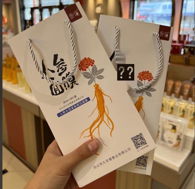 Ginseng Extract Hydrating Mask