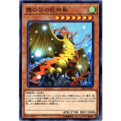 Yu-Gi-Oh! / Promotion / 19SP-JP501 Giant Bird of the Mist Valley