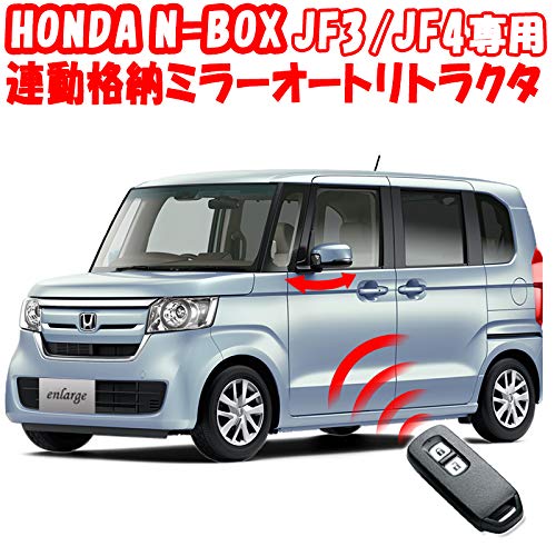 Enlarge Shoji N-BOX JF3 JF4 Exclusive Lock Interlocking Mirror Storage