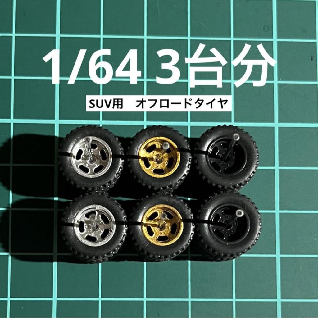 Maßstab Custom-Set von für und ungefähr für Miniatur 1/64 Räder, 3, SUVs, Geländereifen, silber, gold, schwarz, AH0029, 14,0 mm, Autos usw.. [Gebraucht]