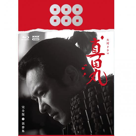

Taiga Drama Sanadamaru Complete Edition Collection