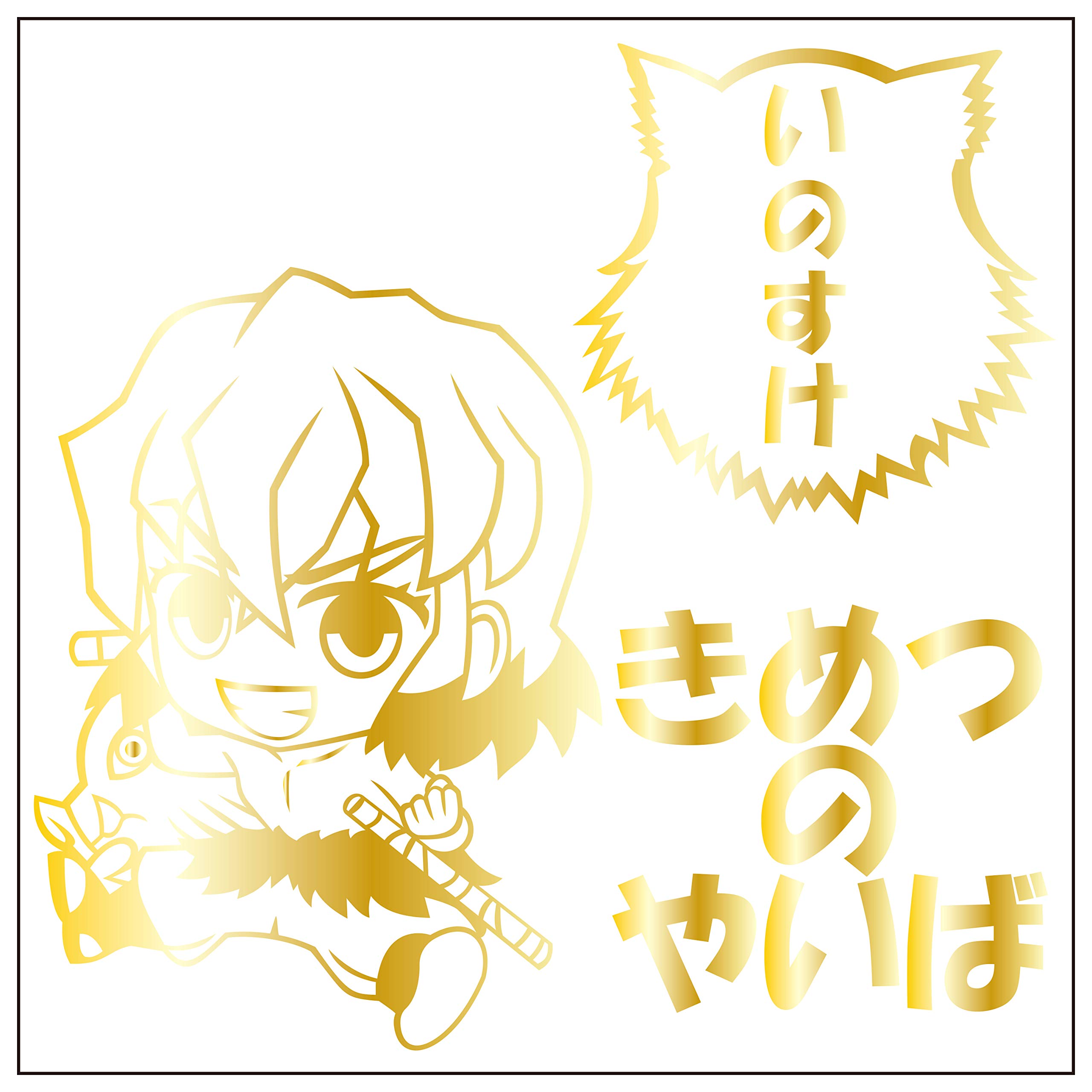 

Inosuke Hashibira Chibi Character Cutting Sticker S Gold