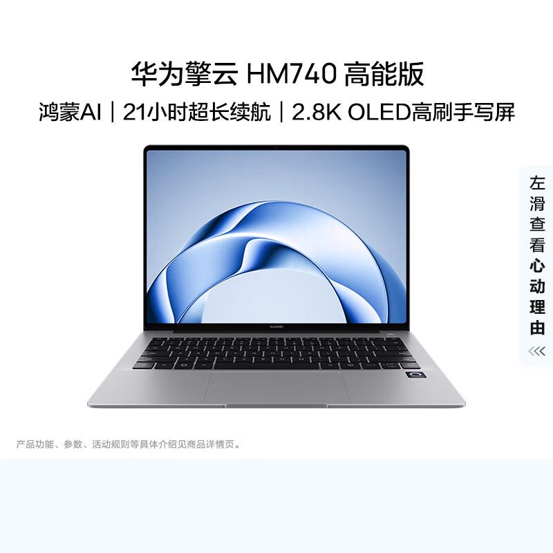 Huawei Qingyun HM740 Lightweight AI Laptop with OLED High-Refresh Handwriting Screen (CN Version)