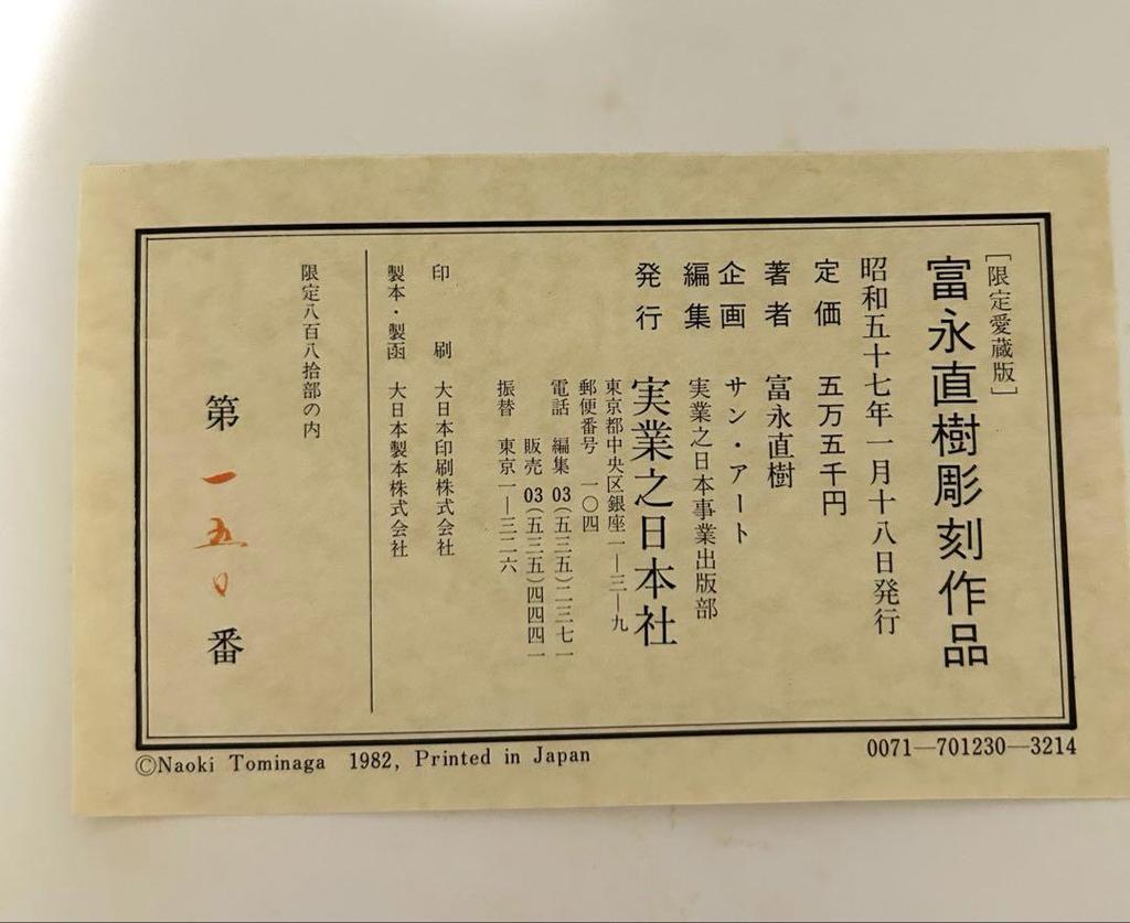 [USED] Naoki Tominaga Sculpture Collection (with Autograph)