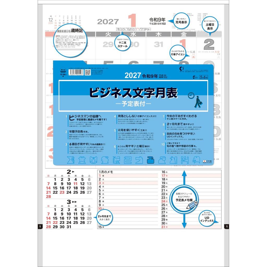 TODAN 2027 Wall Calendar Business Planner Monthly Schedule TD-881 Japanese Calendar with UD Index