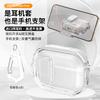 Applicable Apple AirPods pro1 earphone protective case pro1 automatic elastic cover anti-drop transparent bracket protective case