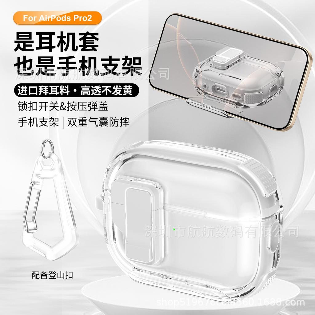 Applicable Apple AirPods pro1 earphone protective case pro1 automatic elastic cover anti-drop transparent bracket protective case