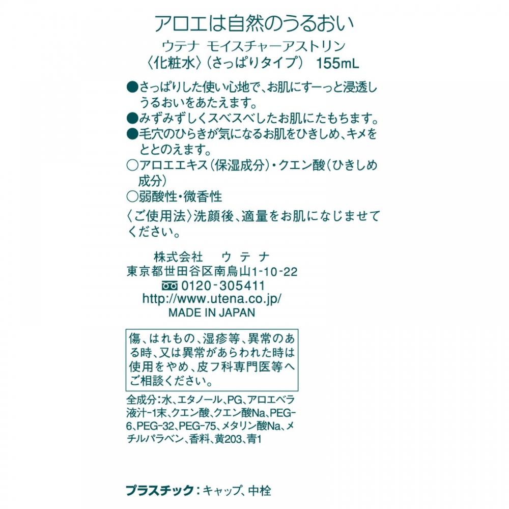Utena Astringent Moisture 155ml