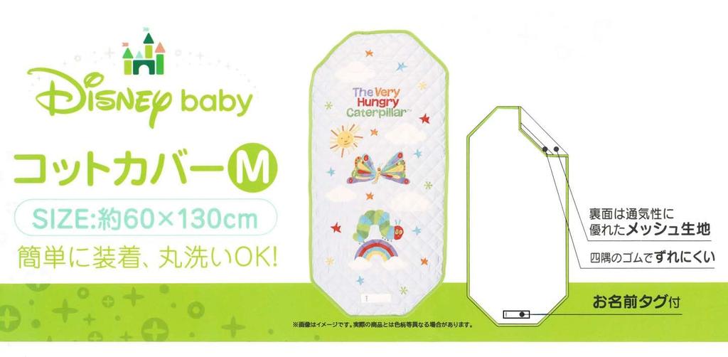 Skater Cot Easy Bed Bed Very Hungry Caterpillar BCV2 Cover, Medium, 60x130cm, Nursery, Naptime, Cover, Sheet, Design, Medium,