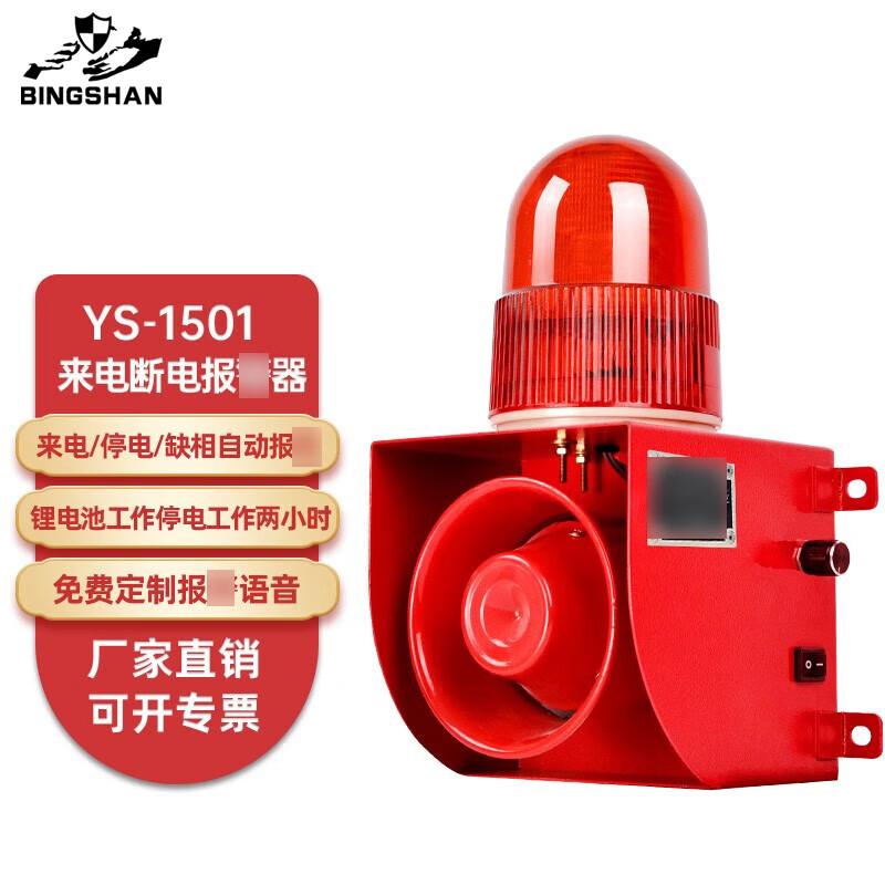 Automatic Power Failure & Phase Loss Sound & Light Alarm