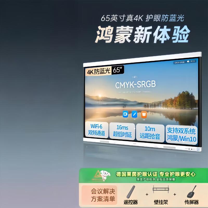 Huawei IdeaHub Board 3 Pro 65-inch Interactive Display (CN version)