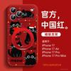 Applicable To Apple 17 Mobile Phone Case, New Iphone16pro Protective Case 15promax Looks Good 13 Red 14pro