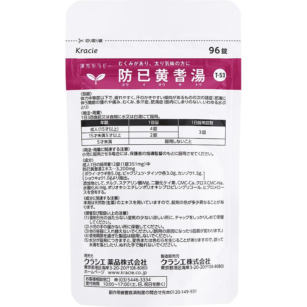 Kracie Pharmaceuticals Kampo Therapy Bofei-Ogi-To Extract Tablets F Kracie 96 Tablets Chinese Medicine (Kracie) Chinese Medicine Indications: For Indi