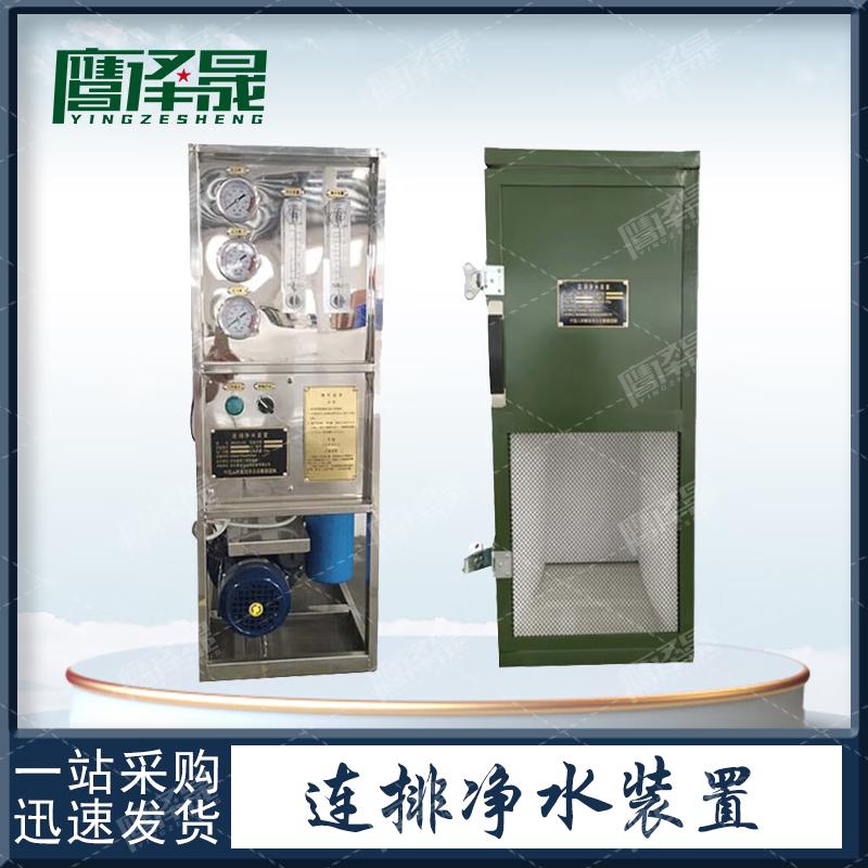 Yingzesheng Portable Outdoor Modular Water Purifier