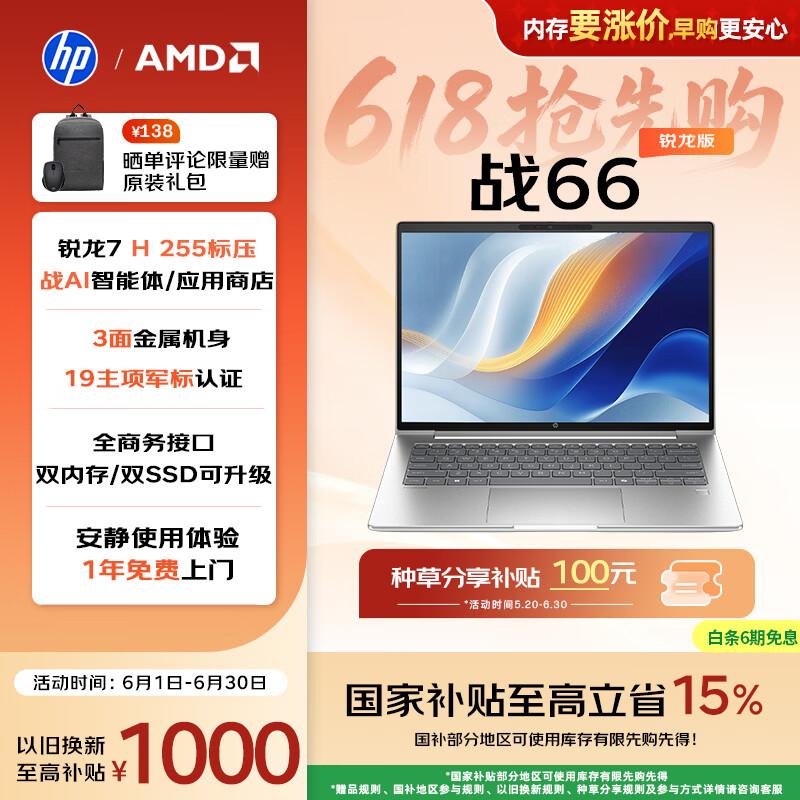 HP Zhan 66 14-inch Lightweight Laptop (CN version) 14-inch серебристый
