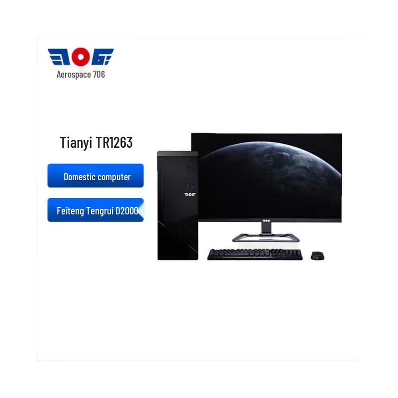 Aerospace 706 Tianyi TR1263-J Business Desktop PC (CN version)