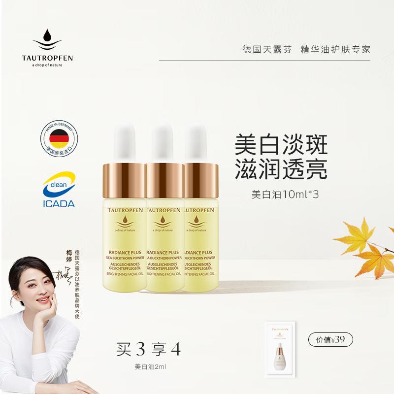 

Tianlufen Whitening & Spot-Reducing Facial Essence Oil