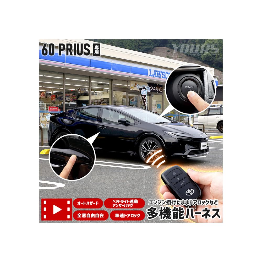 

YOURS Harness for 60 Series Includes Door Locks with Engine Auto Hazard Door Answer Full Window Easy Custom Toyota PRIUS M Multi-Function Prius, чёрный