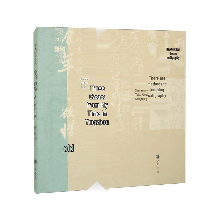 Shen Yinmo s Guide to Calligraphy
