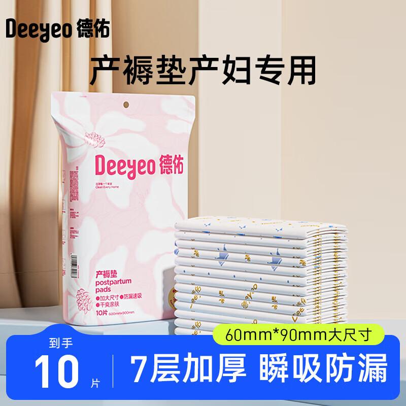 DeYou Disposable Postpartum Nursing Pads 60x90cm