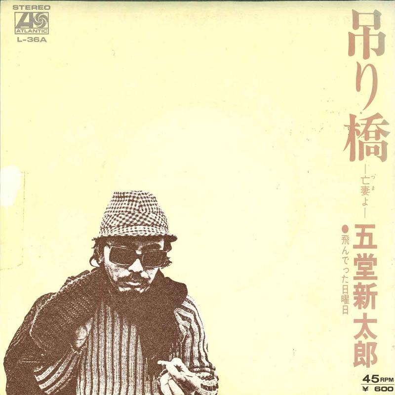 

7inch Record SHINTARO GODO - Tsuribashi L36A ATLANTIC Japan Japanese Pop/Rock