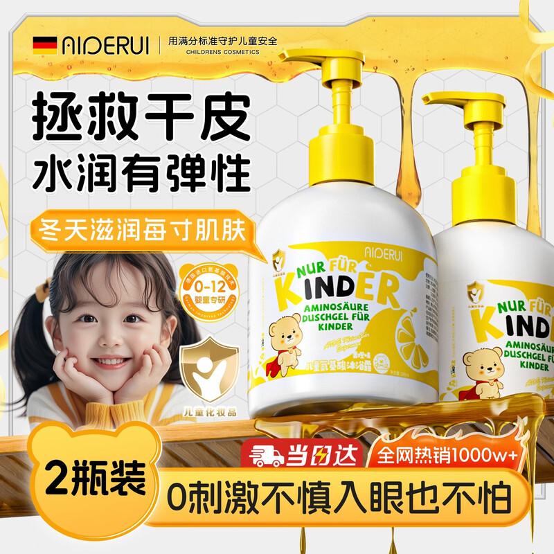 AIDERUI Kids Amino Acid Shower Gel