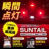 Sphere Light T20 LED Bulb Tail Stop Lamp Super Suntail