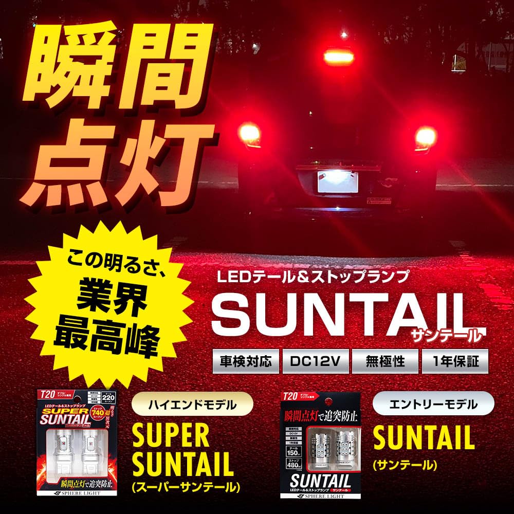Sphere Light T20 LED Bulb Tail Stop Lamp Super Suntail