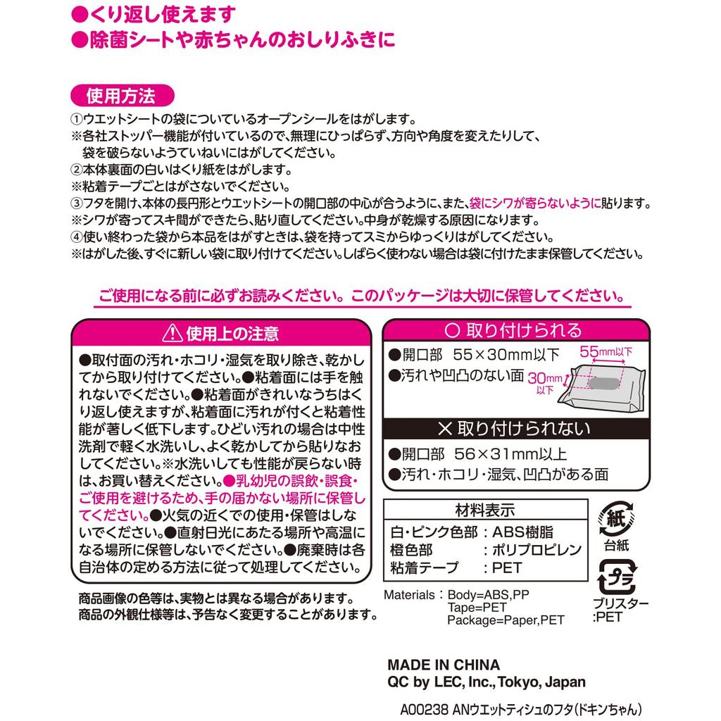 LEC Anpanman Wet Wipes Peel and Also for Baby Wipes Lid, Dokin-chan (Reusable, Stick)