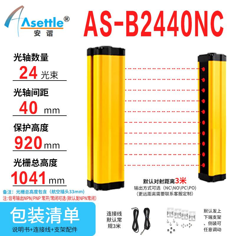 ASETTLE Enhanced 35x35mm IP65 Safety Light Curtain 0-24V
