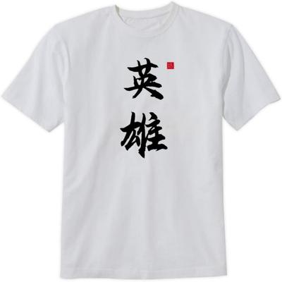 Hero Japanese Kanji Calligraphy T-Shirt Hero In Chinese Calligraphy Design Tee Short Sleeve Unisex Shirt, White #2, Medium