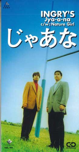 

CD INGAY S - Jaana VIDL144PROMO VICTOR Japan Japanese Pop/Rock Used