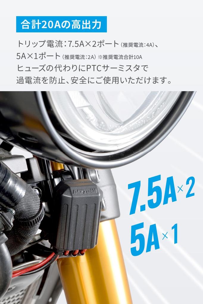 Daytona Motorcycle Accessory Power Supply Unit Waterproof 3 Systems Integrated Power Management Total 20A WR Unit Water 16037 D-UNIT (D Resistant)
