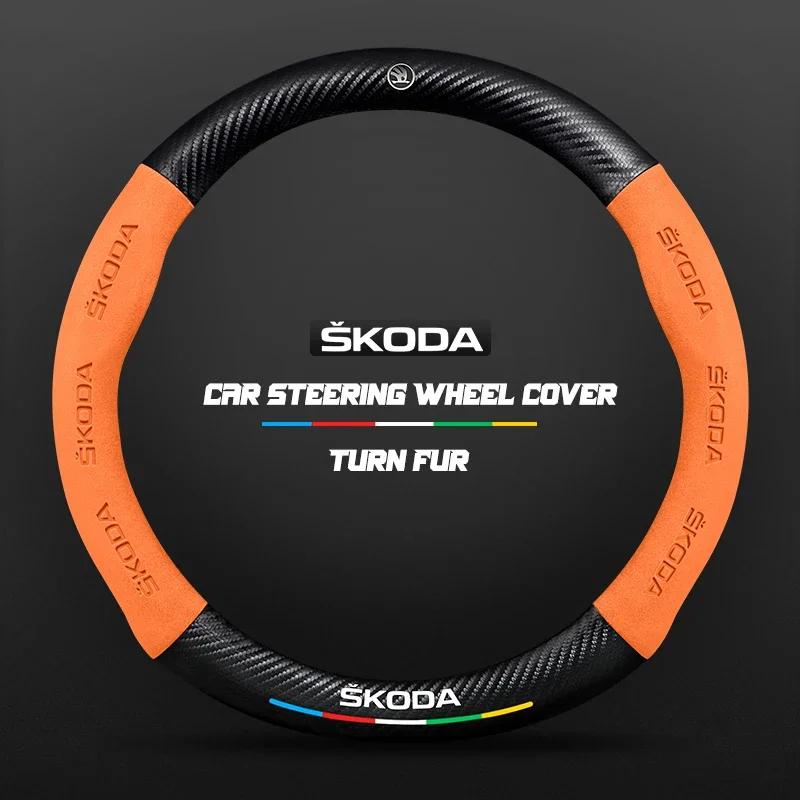 Car Sticker 2025 New Carbon fiber Leathe Car Steering Wheel Cover For Skoda Octavia a5 a4 MK2 MK3 2 3 A7 Fabia Karoq Kodiaq Rapi