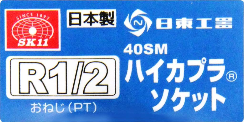 SK11 High Coupler Socket 40SM R1/2 (1 piece)
