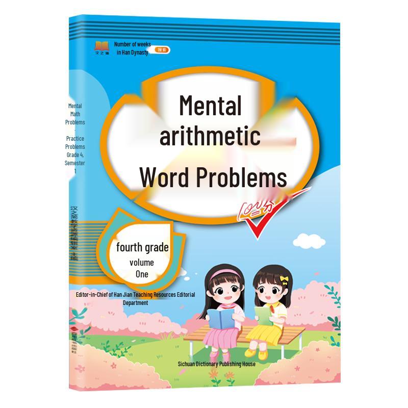 Han Zhi Jian Elementary Math Practice Books