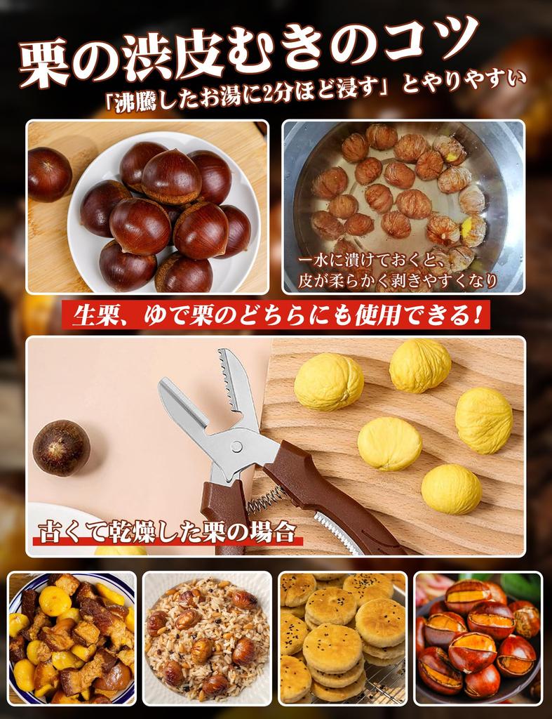Kumomi Chestnut Straight Stainless Steel Chestnut Chestnut Peels Chestnut Skin and Astringent Chestnut Easy to Chestnut Chestnut Peeler with Finger