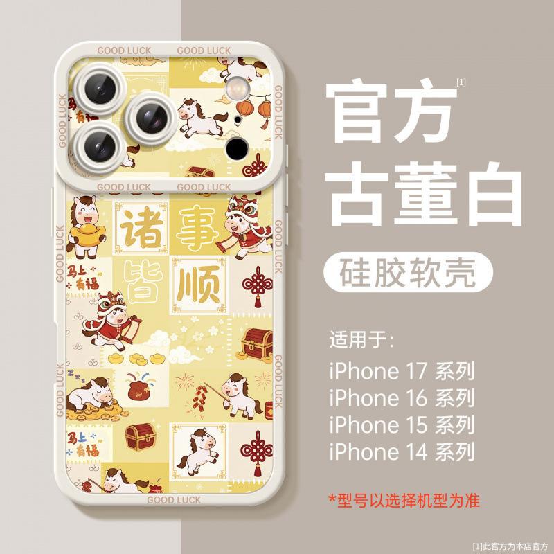 Applicable To Apple 17promax Mobile Phone Case, New iPhone17Pro Year of the Horse 16Pro Silicone Protective Case 15