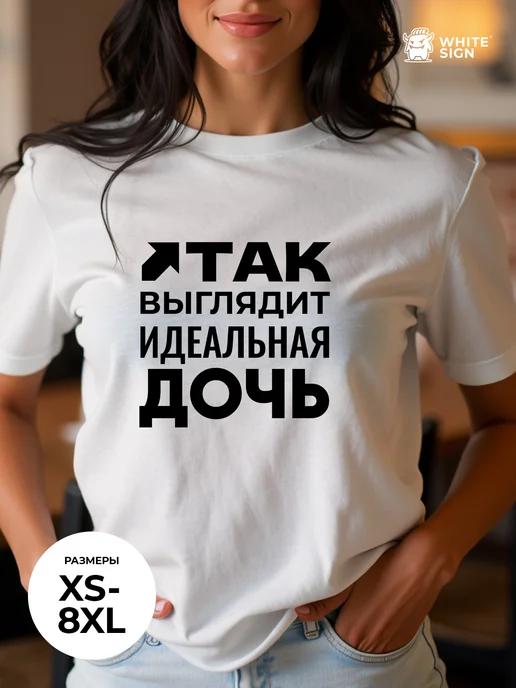 Oversized cotton T-shirt: Perfect Daughter L