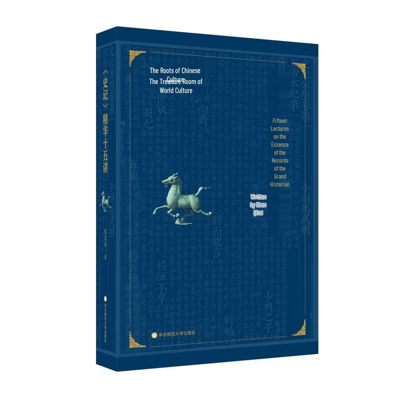 Selected Lectures on Shiji