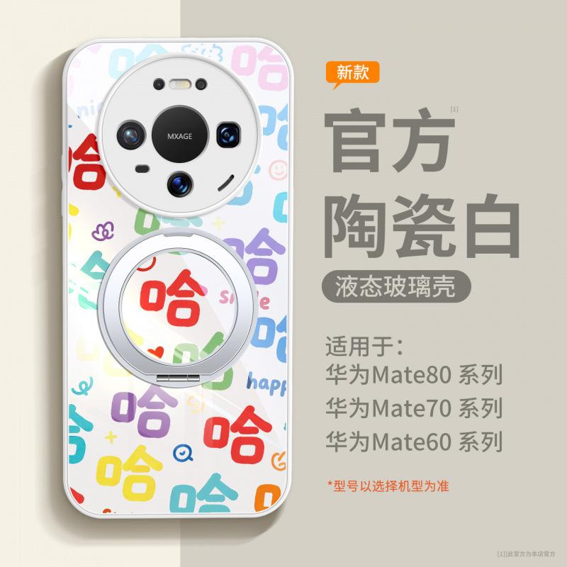 Applicable to Huawei mate80 mobile phone case new mate70 protective case mate60pro high-end all-inclusive 50pro