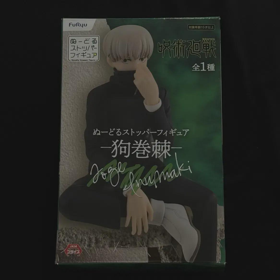

Jujutsu Kaitou Inumaki Noodle Stopper Figure