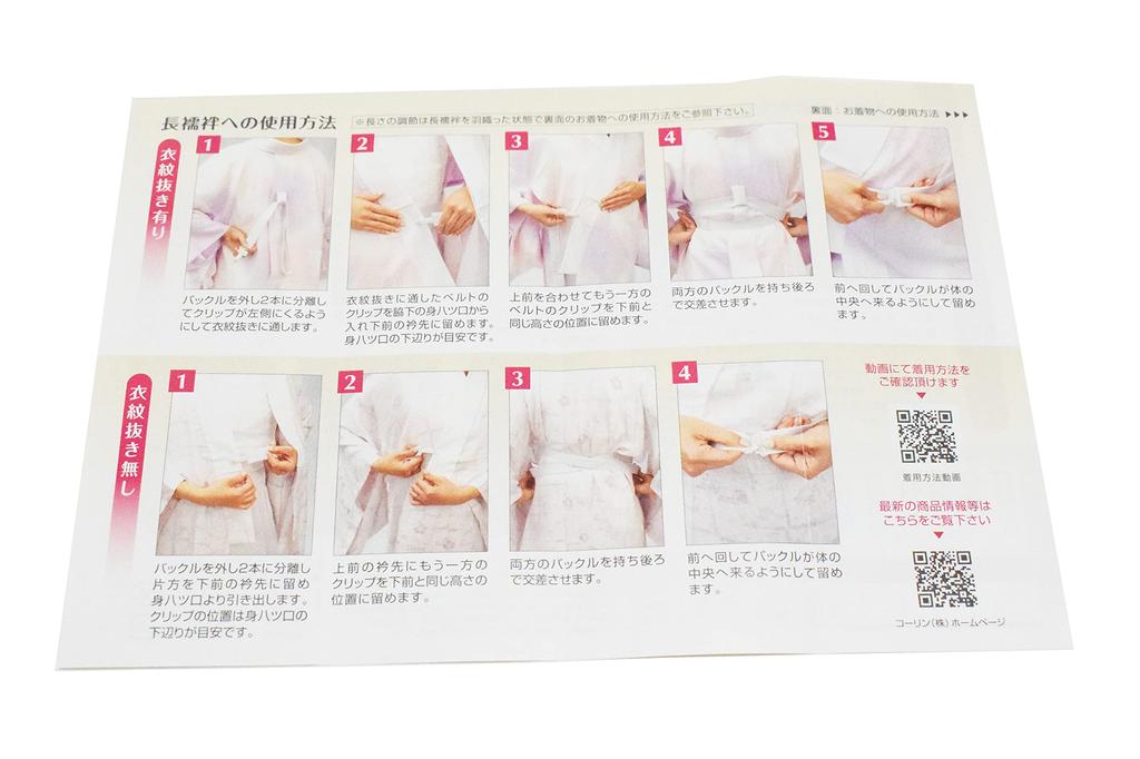 Korin Belt - Secure and firm, prevents kimono from coming undone. Double Korin (M size)